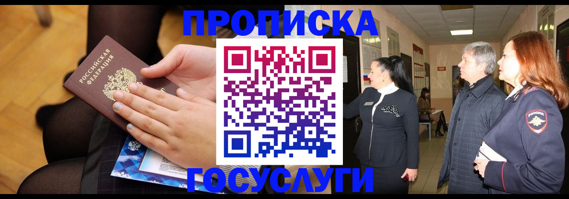 временная регистрация для школы в Азнакаево